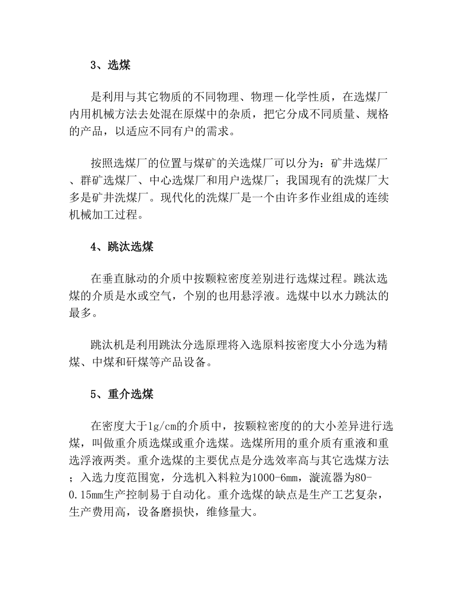 某选煤厂设计方案.doc