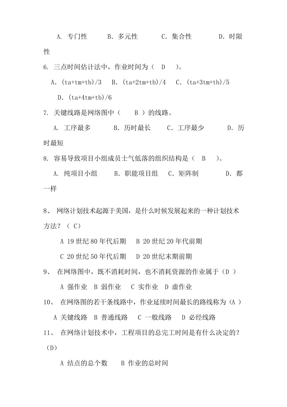 项目管理练习题答案.doc