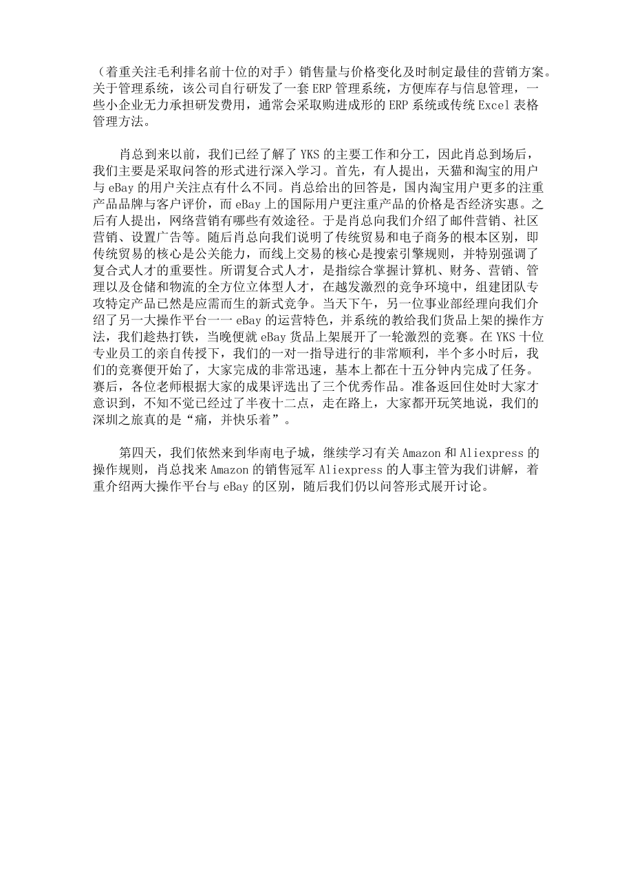 最新跨境电商的实习总结.doc