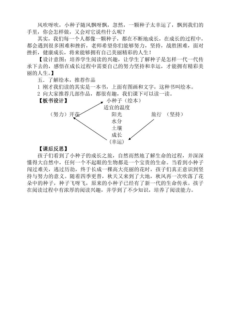 绘本课《小种子》教学设计.doc