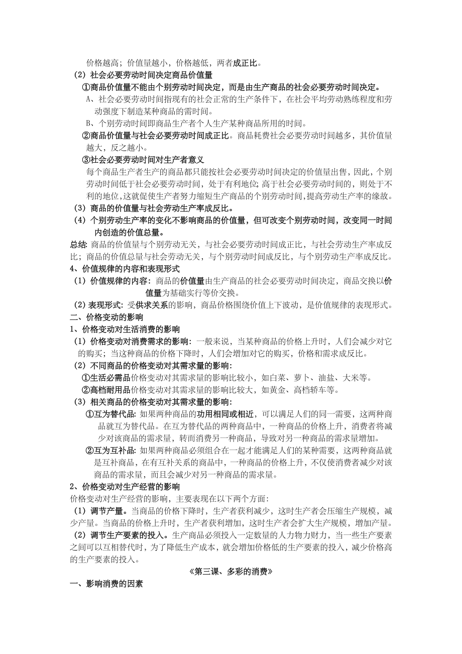 政治必修一知识点总结.doc