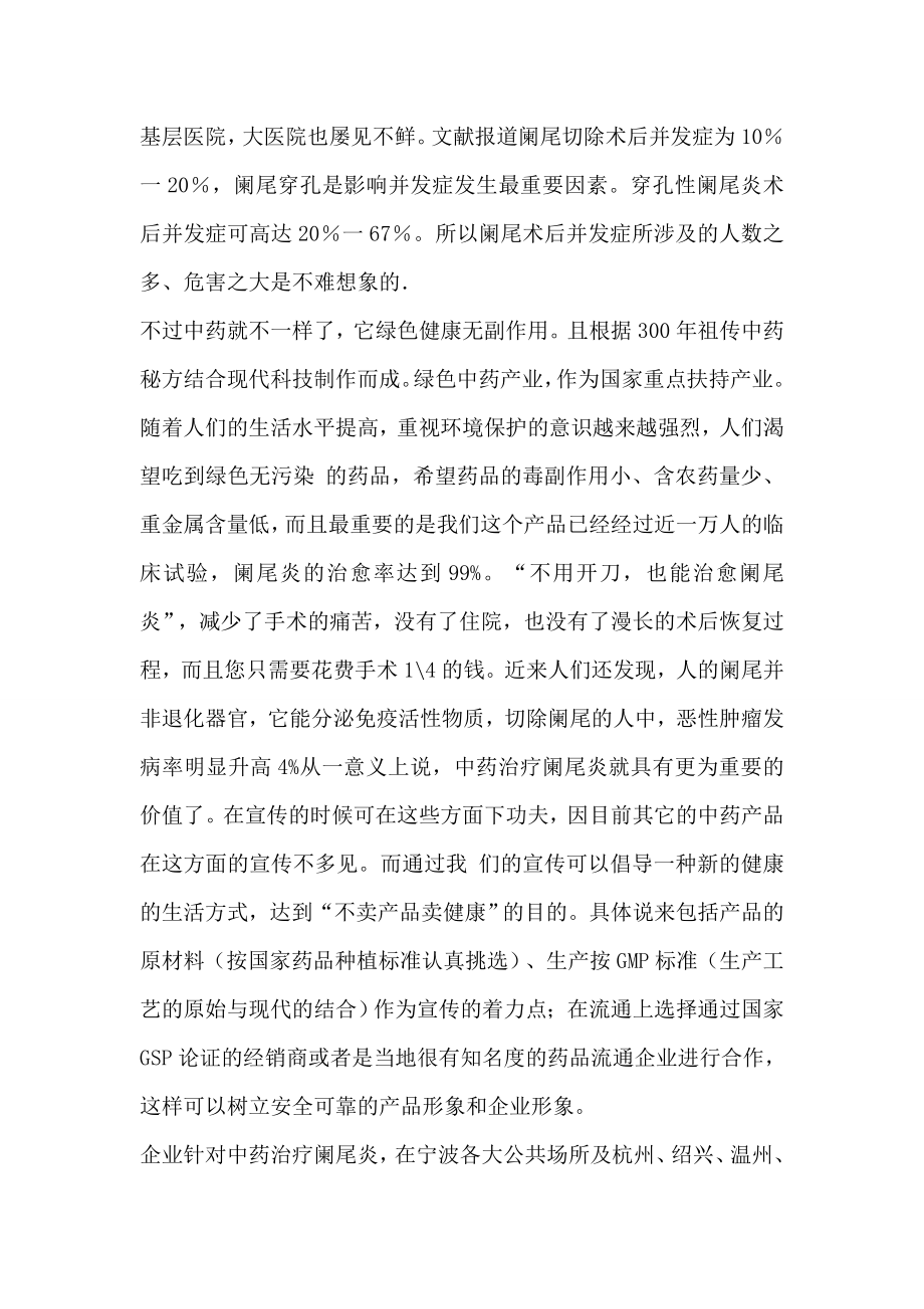 药业有限公司企业计划书（DOC 44页）.doc