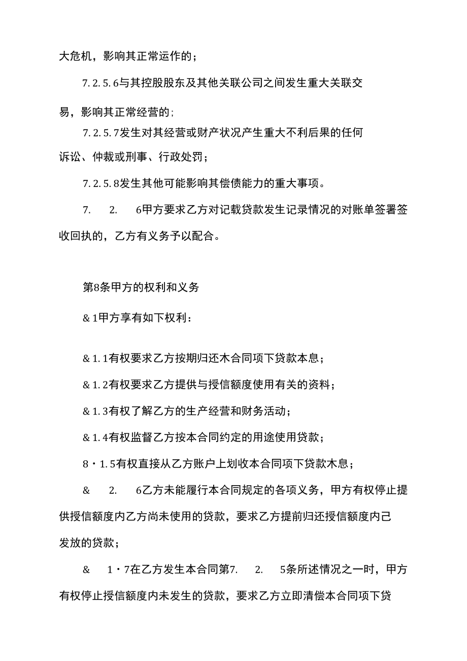 贷款合同范本金融合同-招商银行网上“企业银行”自助贷款授信合同范本电子版.doc