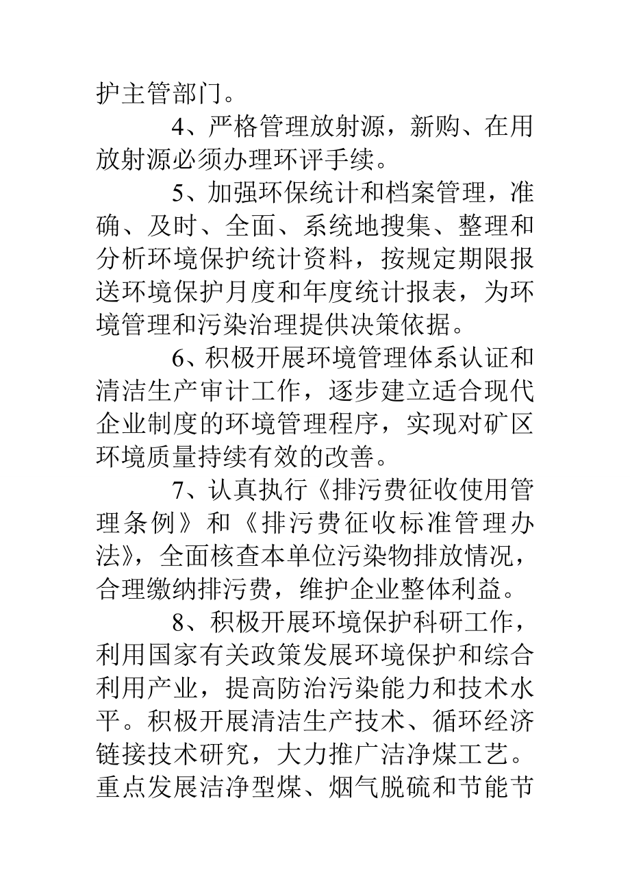 环保机构设置及规章制度.doc