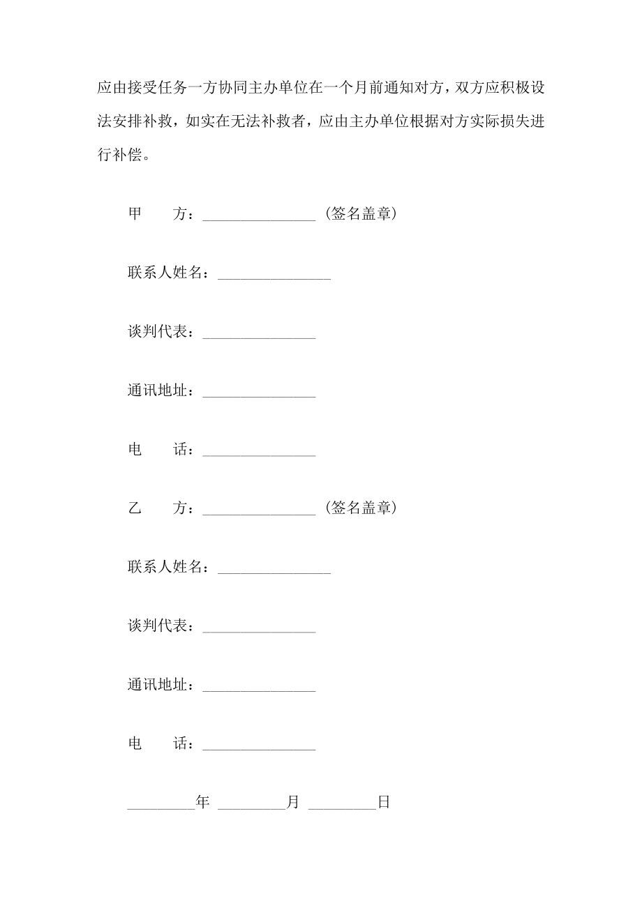 文艺巡回演出合同模板.doc