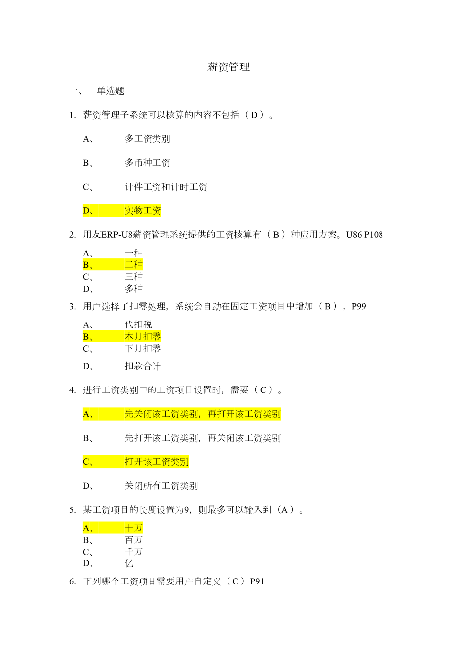 用友ERP872《薪资管理》-答案.doc