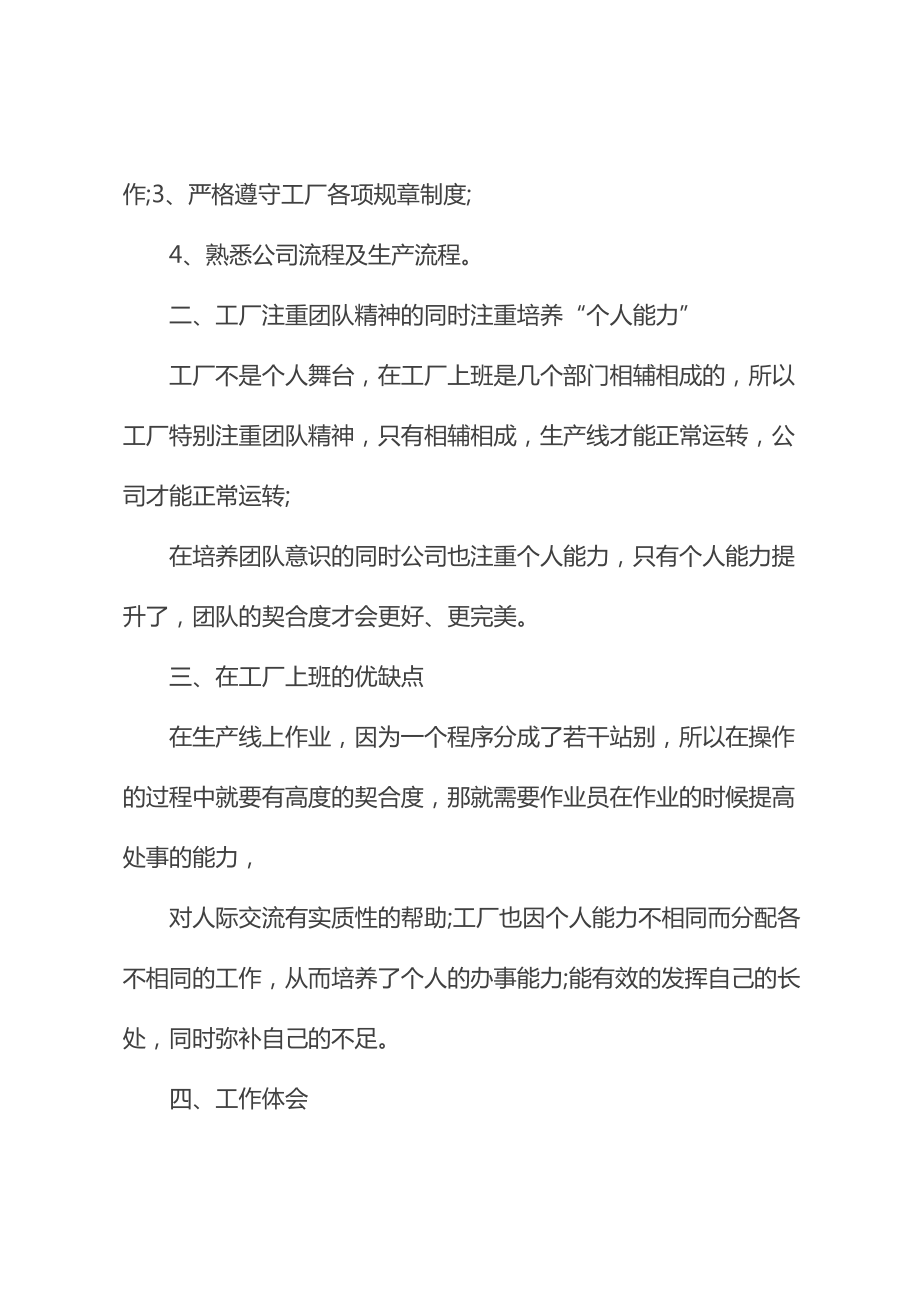 电子厂生产流水线实习报告(标准版).doc