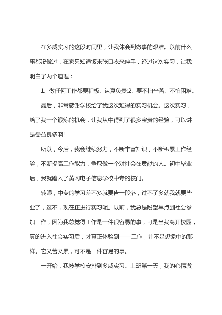 电子厂生产流水线实习报告(标准版).doc