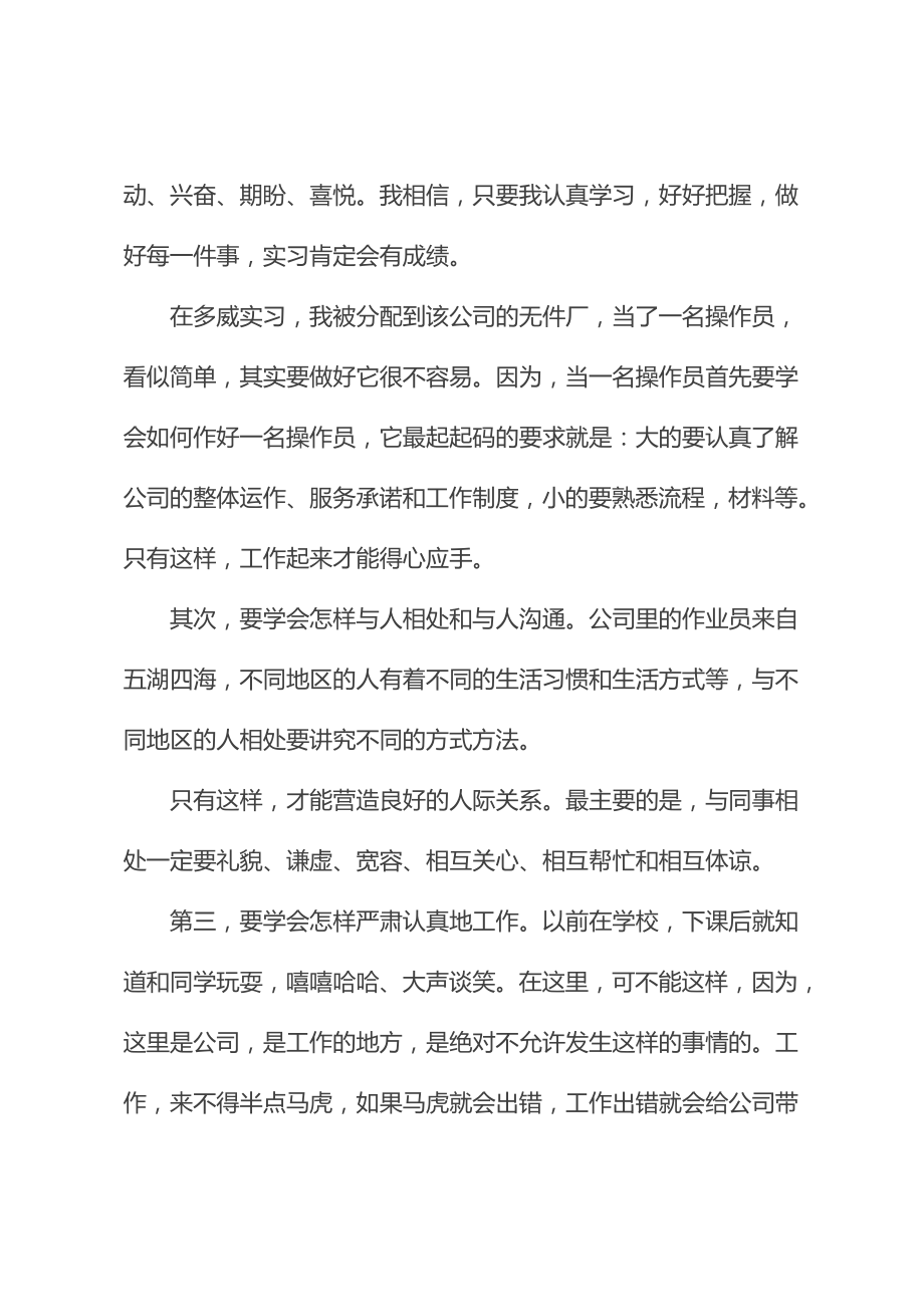 电子厂生产流水线实习报告(标准版).doc