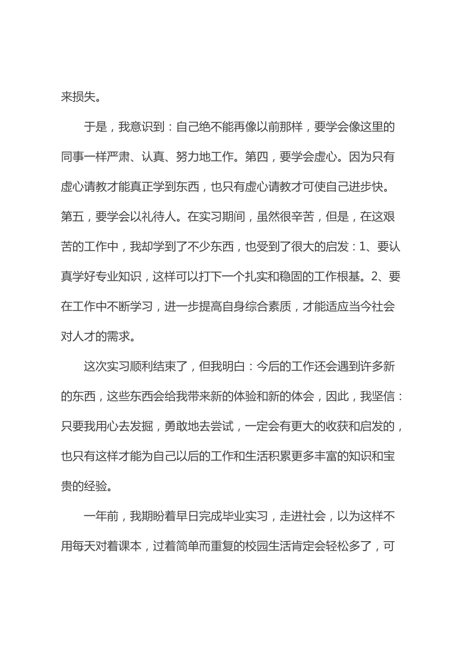 电子厂生产流水线实习报告(标准版).doc