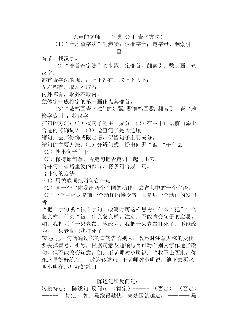 六年语文组答题技巧.doc