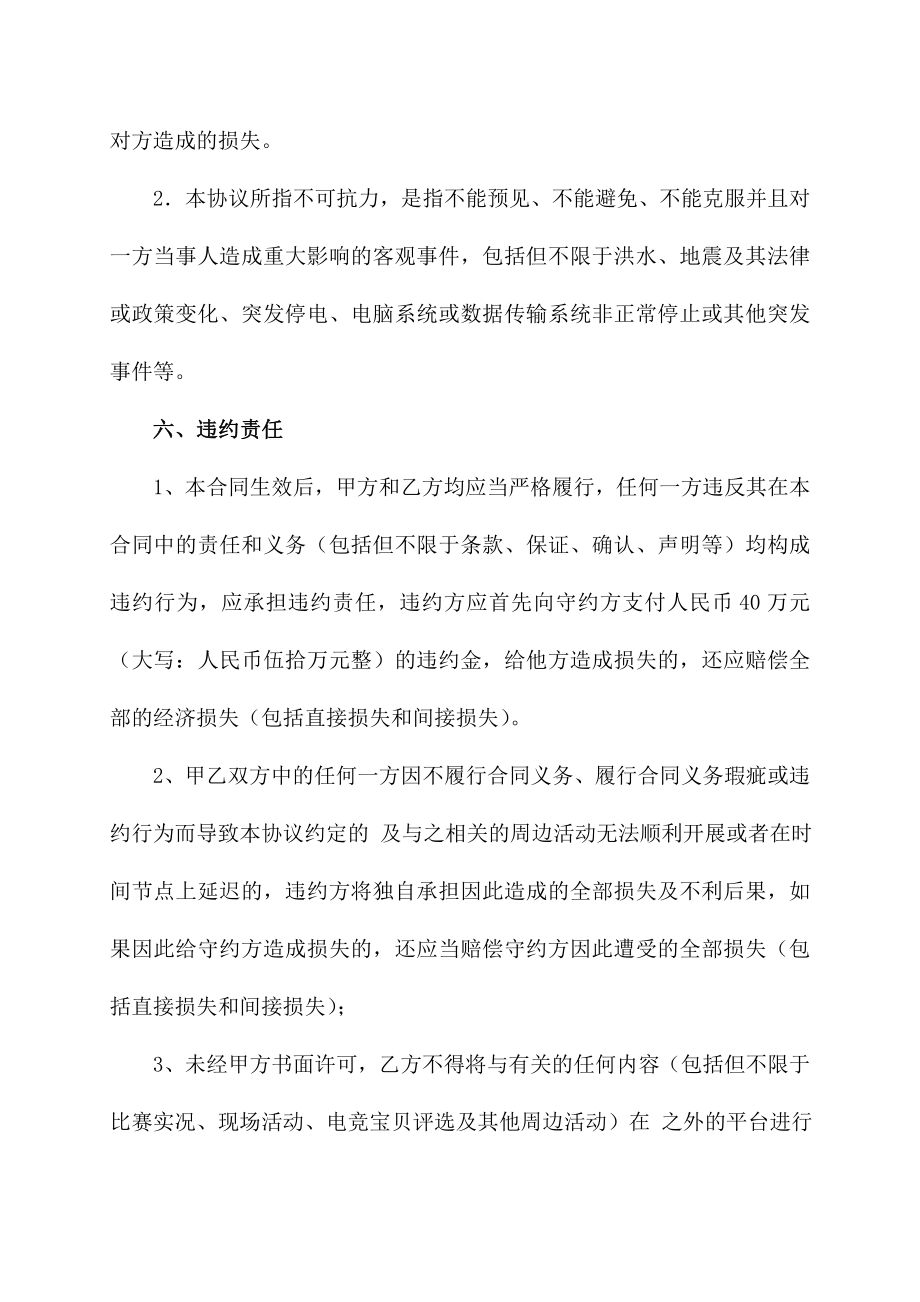 线上直播合作协议书(标准版).doc