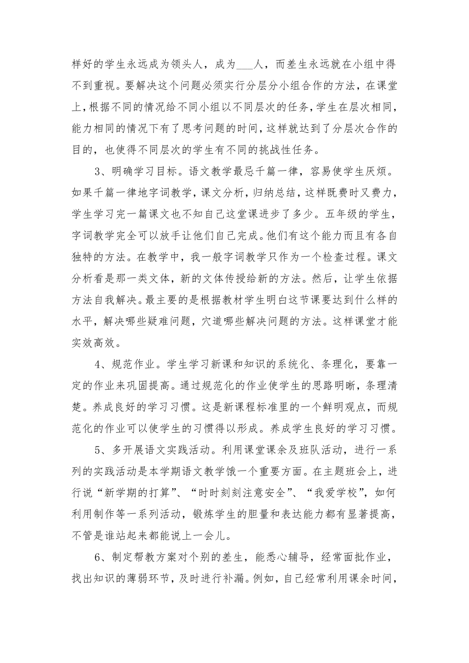 语文教师年度考核总结与语文教师年度考核总结报告.doc