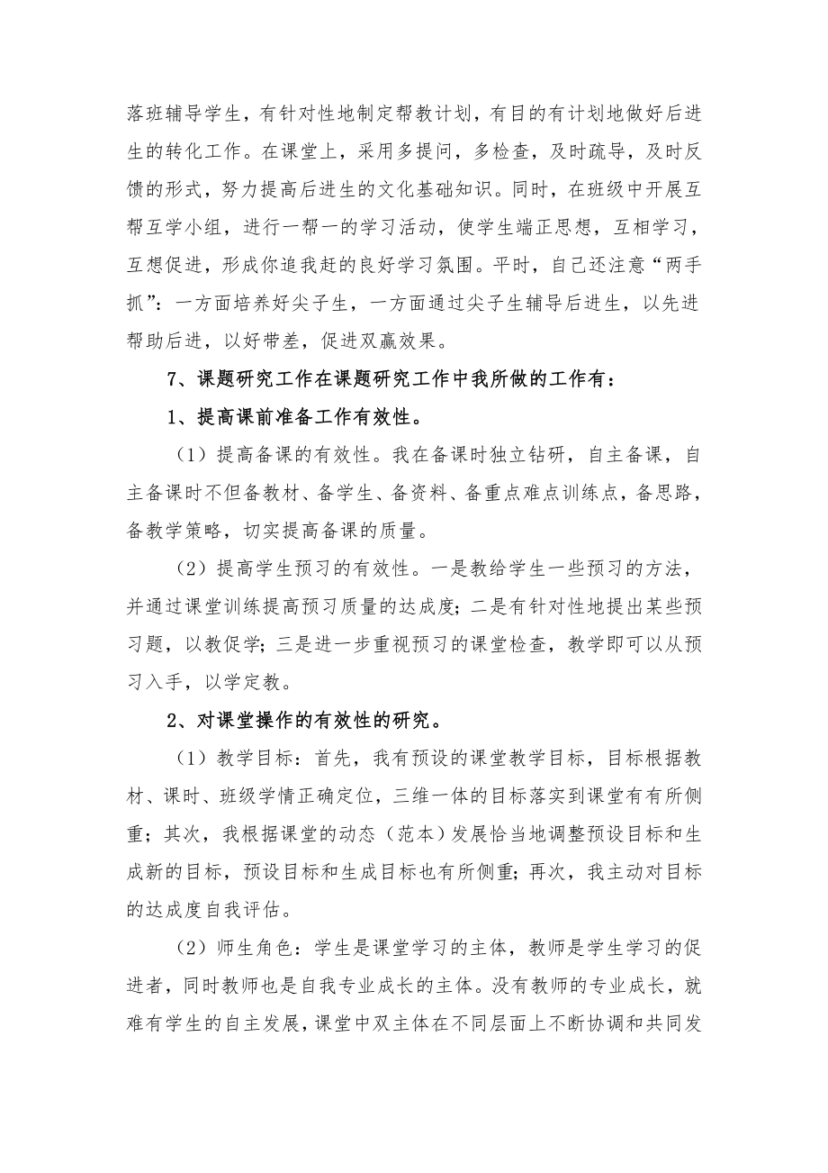 语文教师年度考核总结与语文教师年度考核总结报告.doc