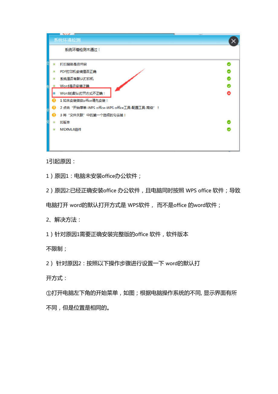 招投标工具未正确安装和默认打开方式不正确的解决方法.doc