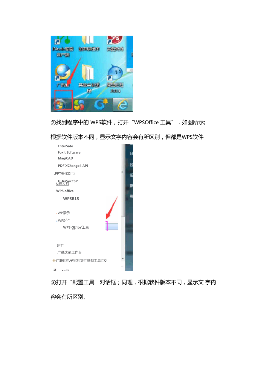 招投标工具未正确安装和默认打开方式不正确的解决方法.doc