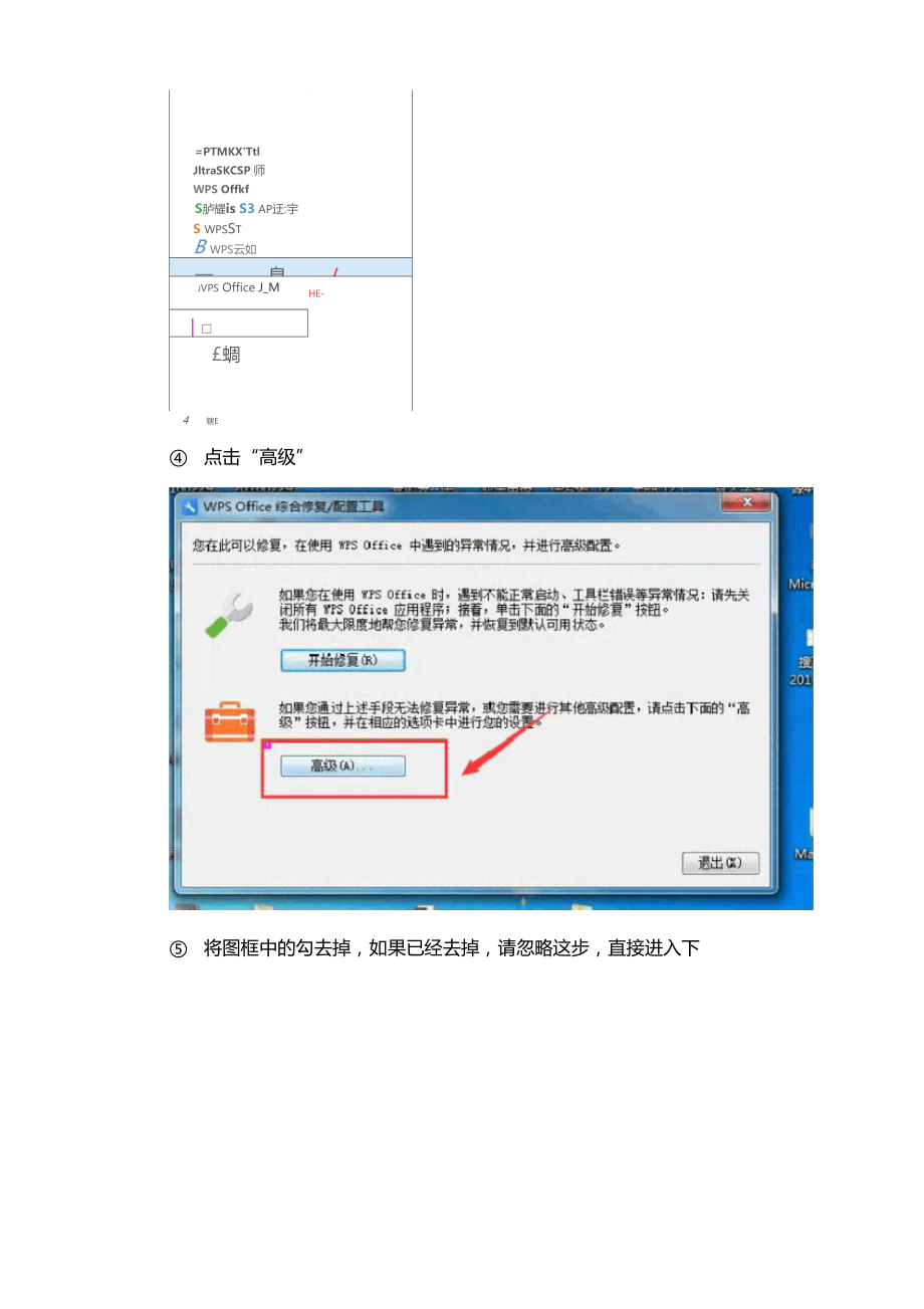 招投标工具未正确安装和默认打开方式不正确的解决方法.doc