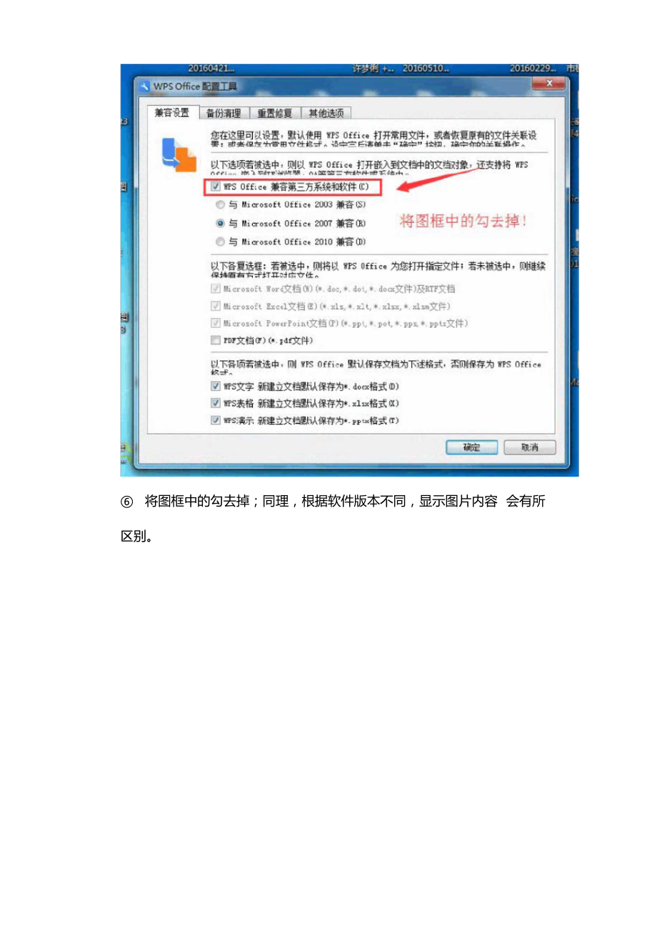 招投标工具未正确安装和默认打开方式不正确的解决方法.doc