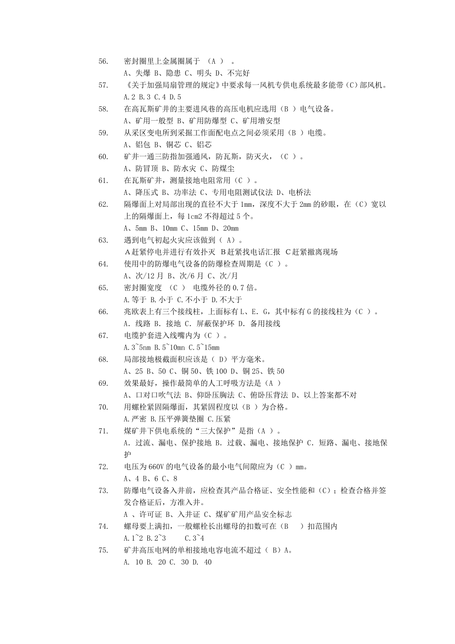 电气设备防爆检查工试题.doc