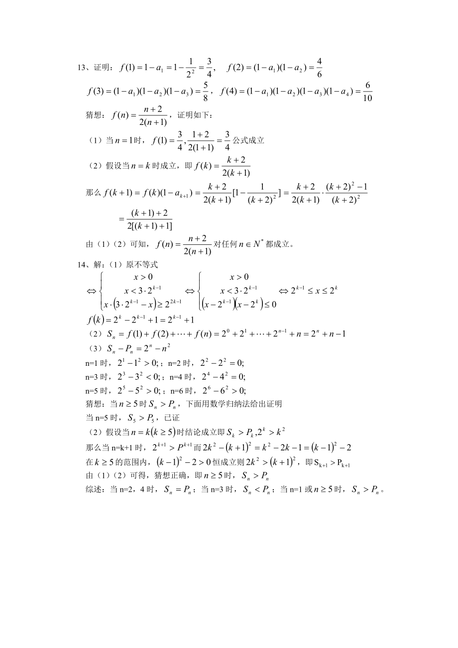 数学归纳法 (3).doc