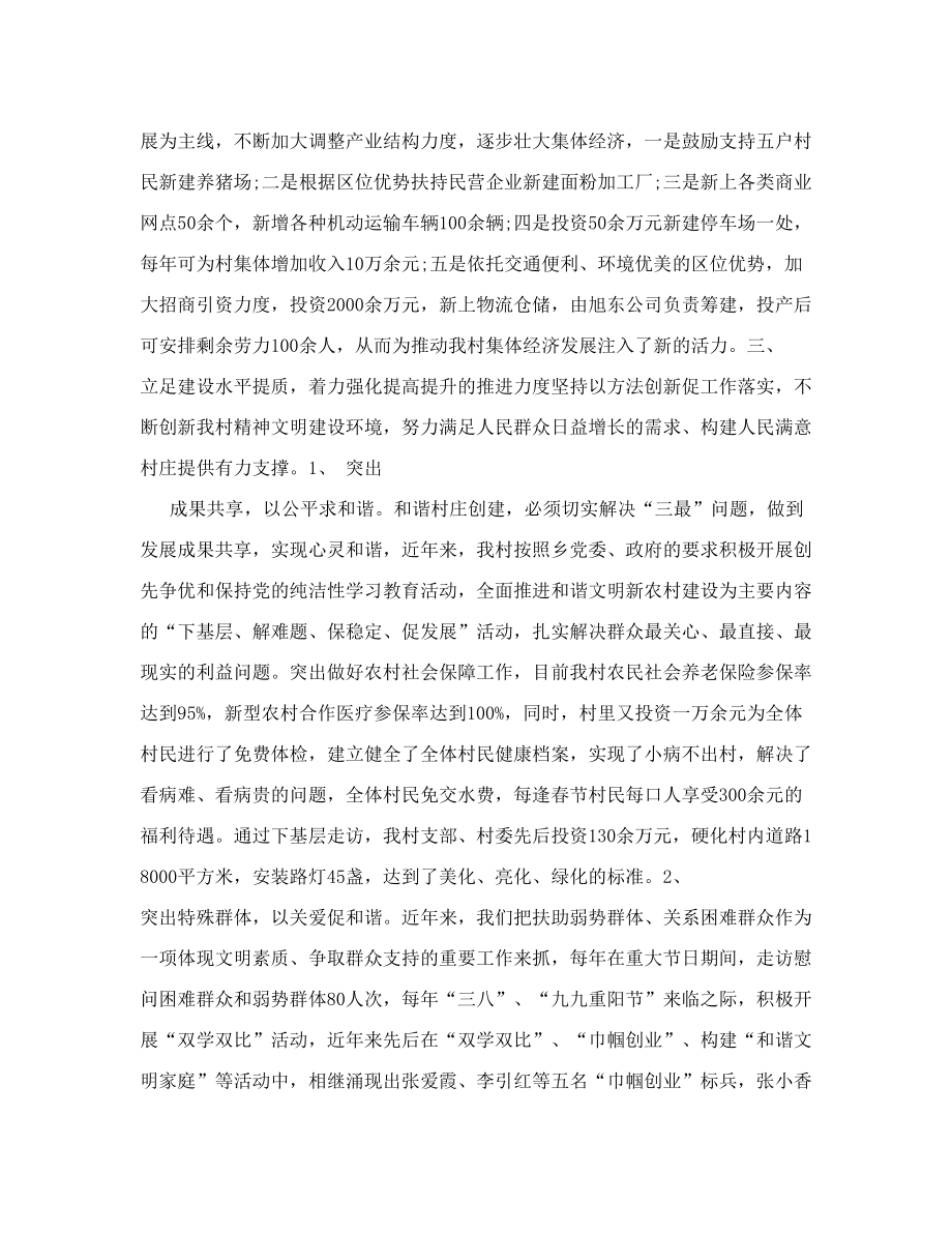 村级精神文明建设交流汇报材料.doc