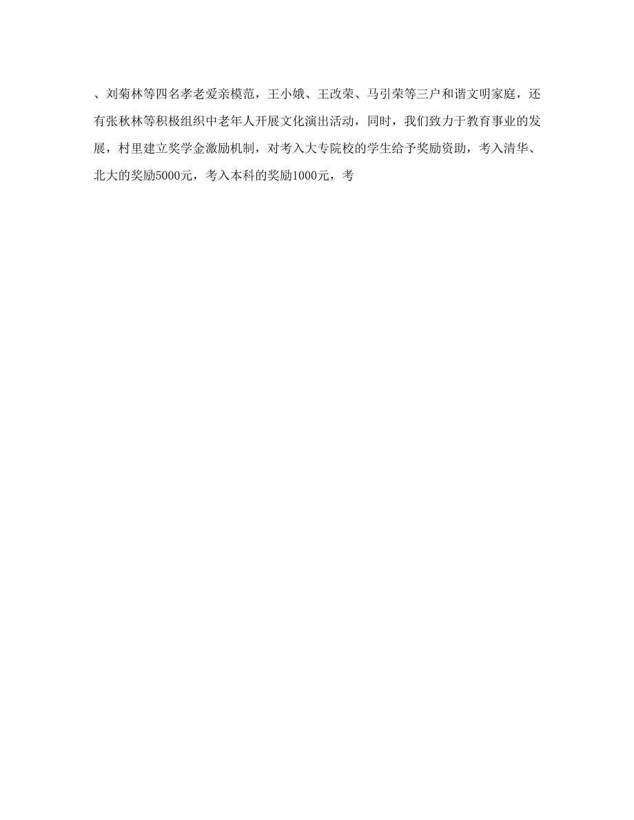 村级精神文明建设交流汇报材料.doc