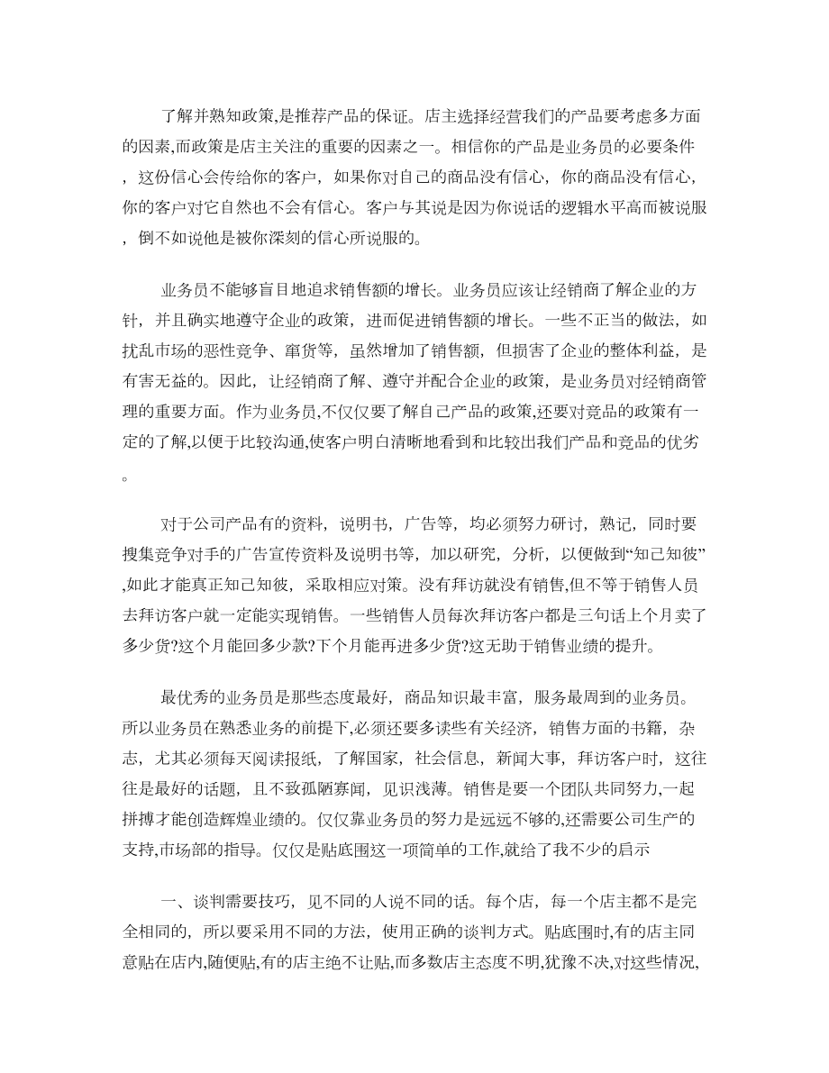 销售实习总结2000字范文.doc