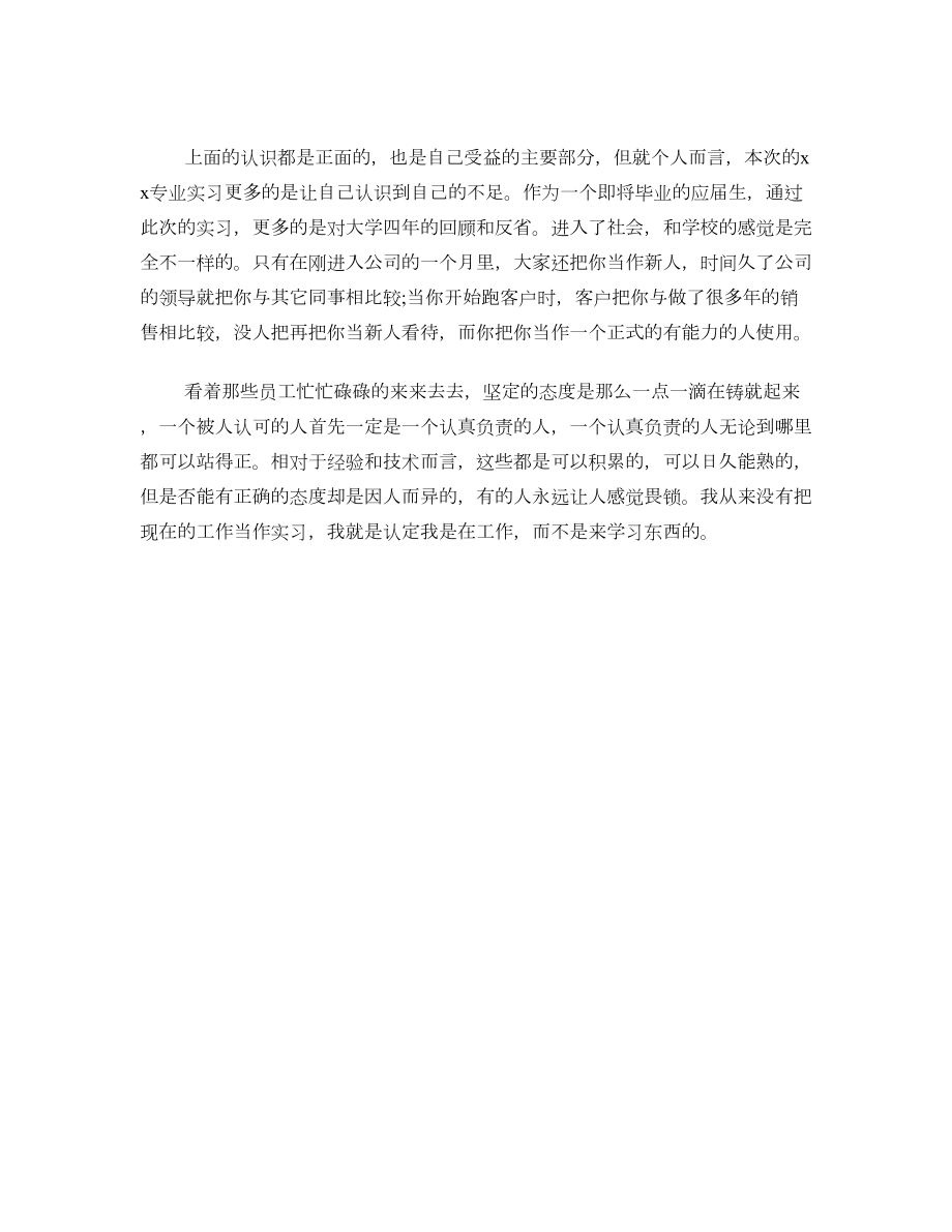 销售实习总结2000字范文.doc