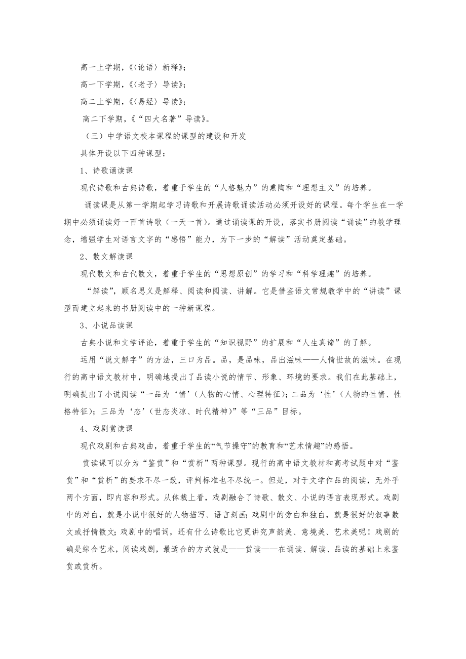 高中语文校本课程开发方案.doc