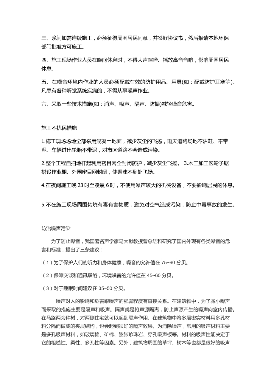 防止环境污染措施.doc