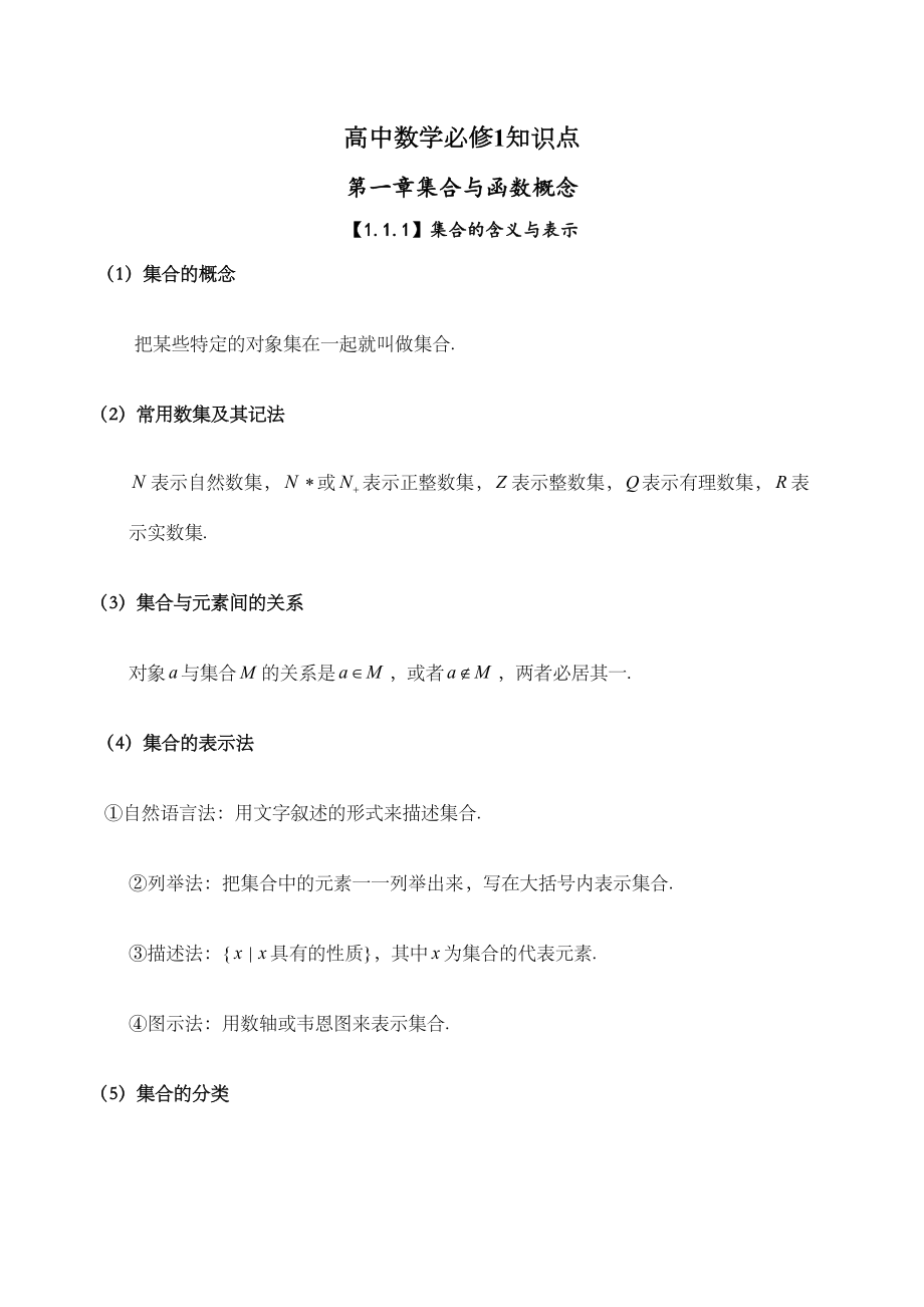 高中数学北师大版必修全册知识点总结定稿版.doc