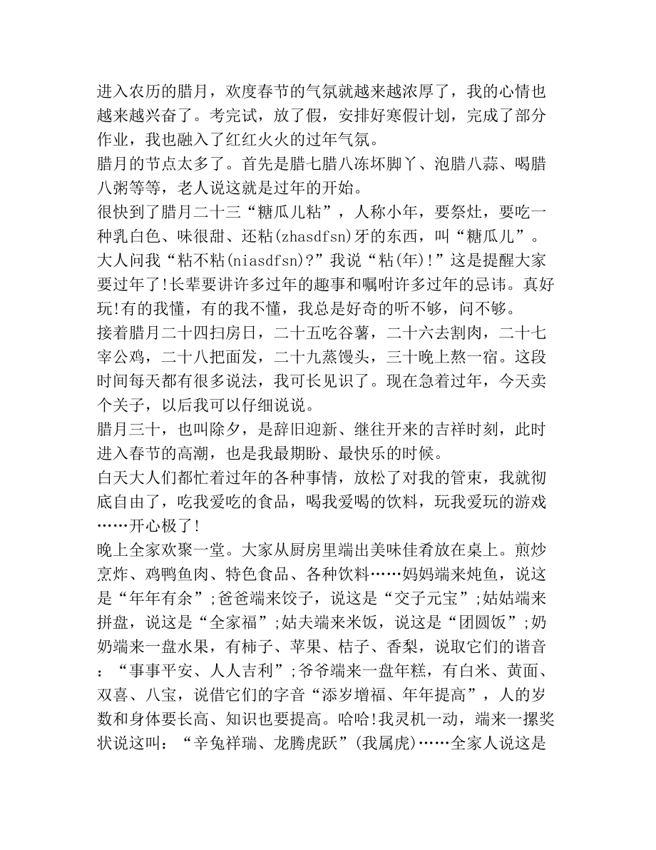 快过年了给朋友的一封信作文精选五篇.doc