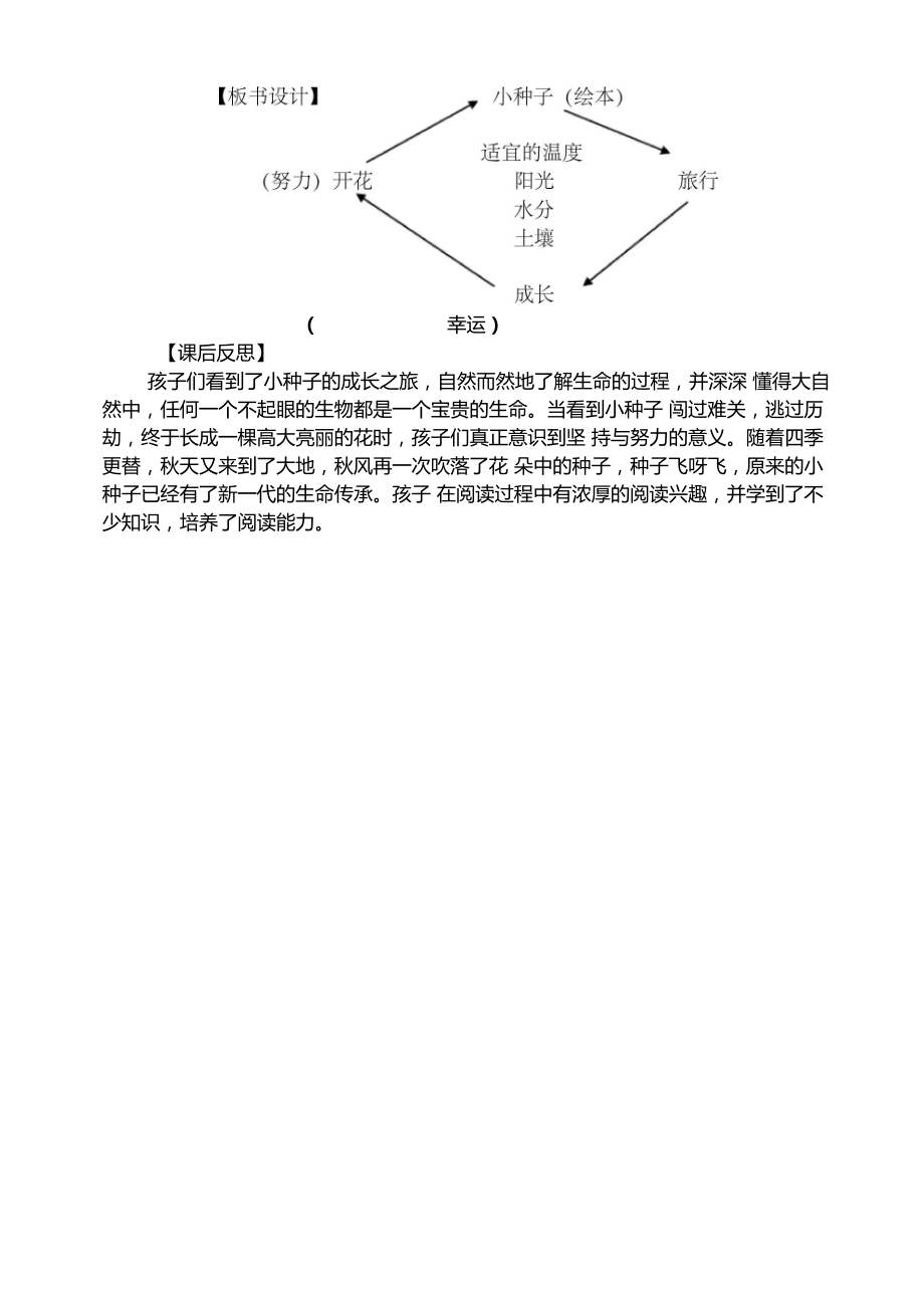 绘本课小种子教学设计.doc