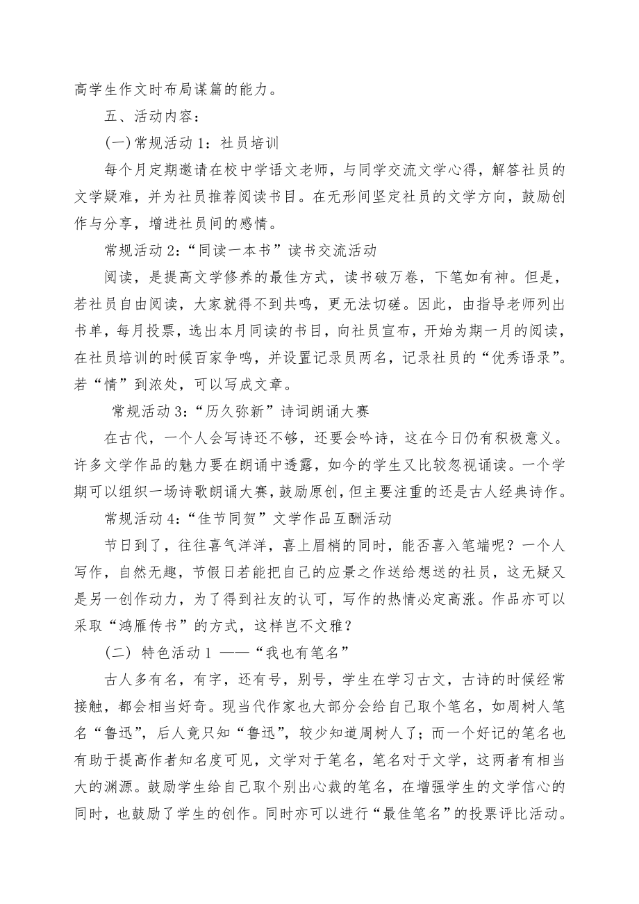 文学社团活动方案.doc