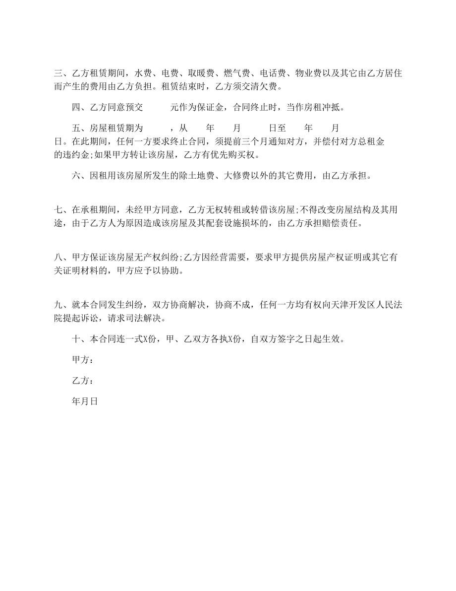 简单租房合同模板下载.doc