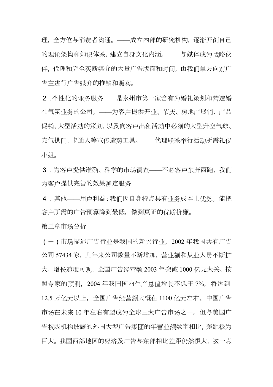 某广告公司创业计划书.doc