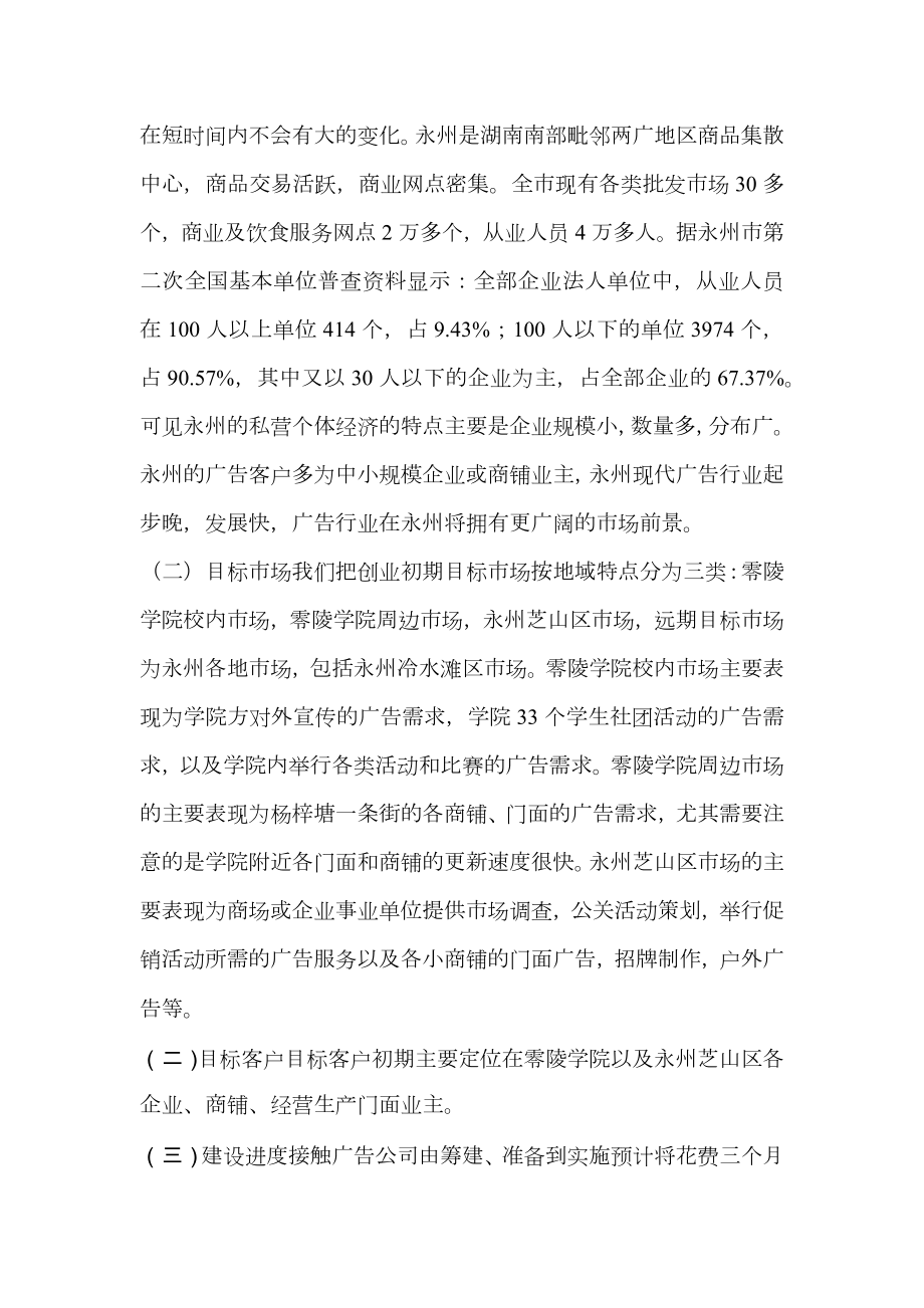 某广告公司创业计划书.doc