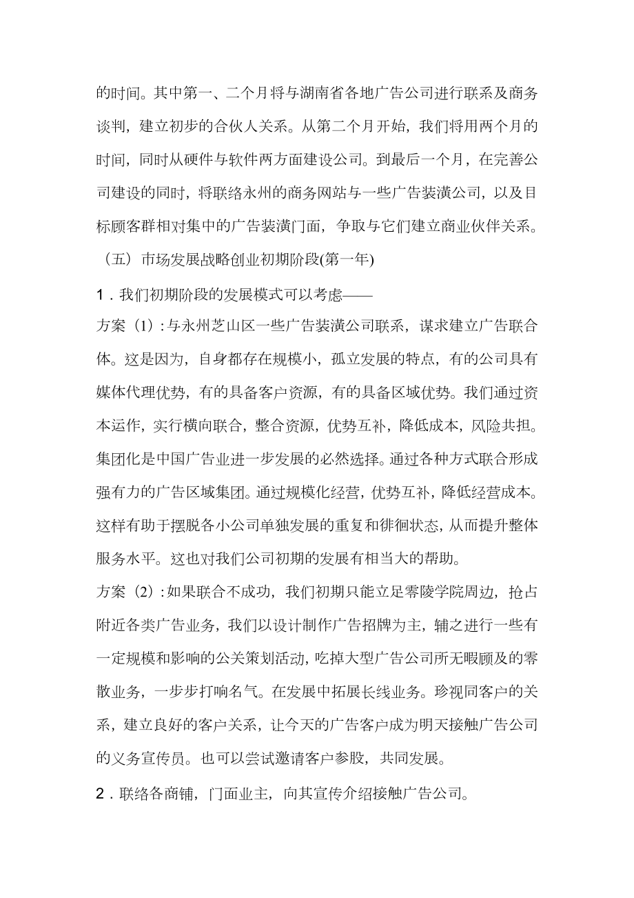 某广告公司创业计划书.doc