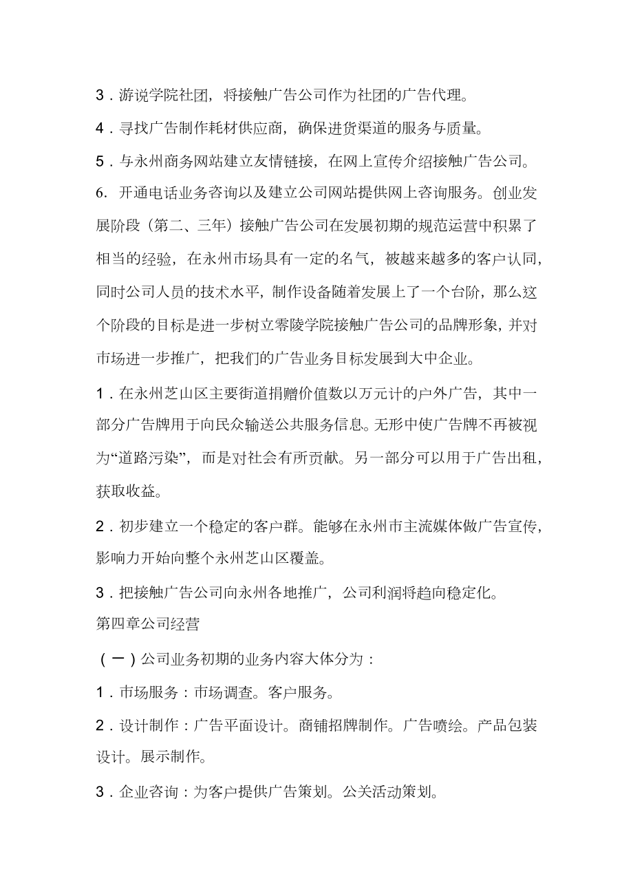 某广告公司创业计划书.doc