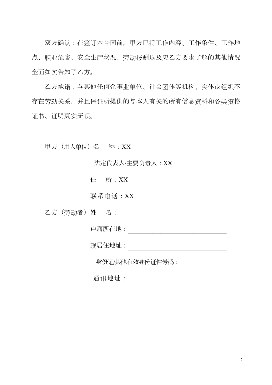 陕西省人力资源和社会保障厅制---劳动合同书模板.doc