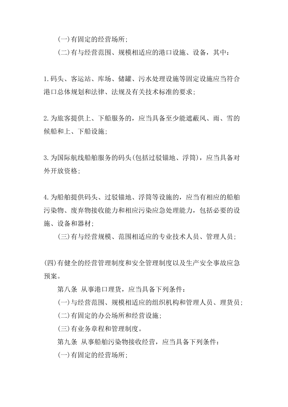 港口经营管理规定全文.doc