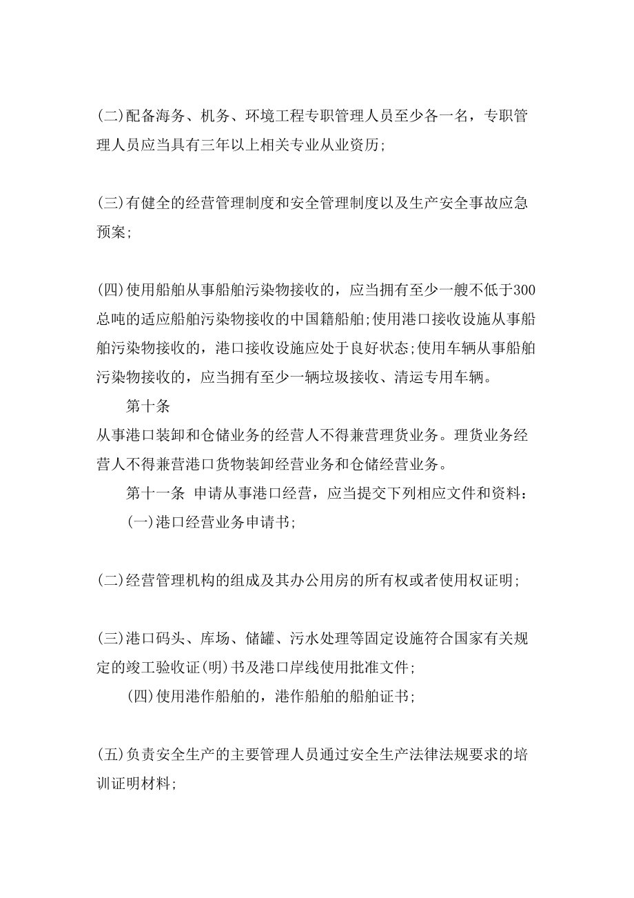 港口经营管理规定全文.doc