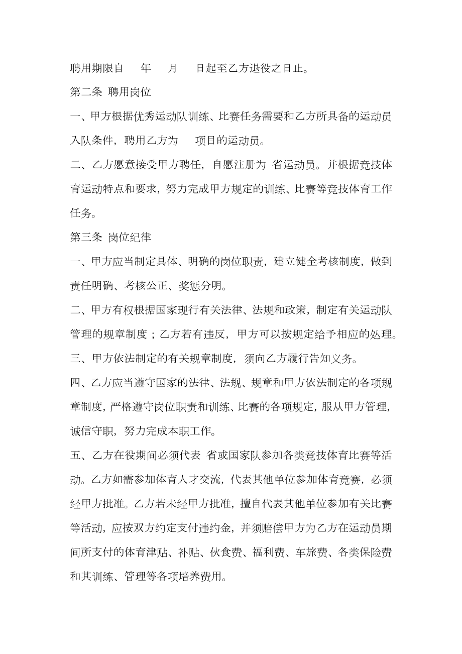 省级优秀运动员聘用合同书（专业版）.doc