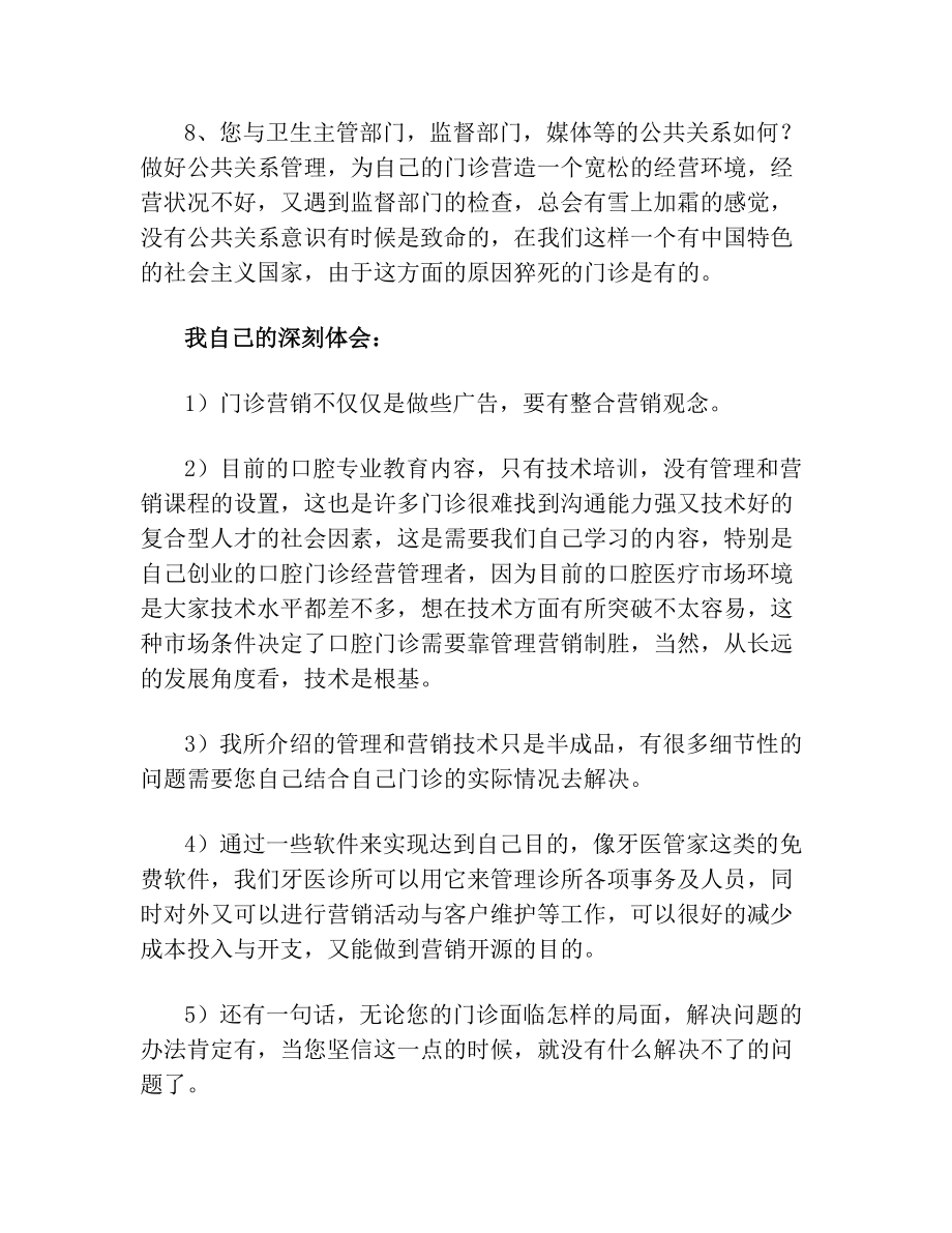 口腔诊所营销推广方案(2).doc