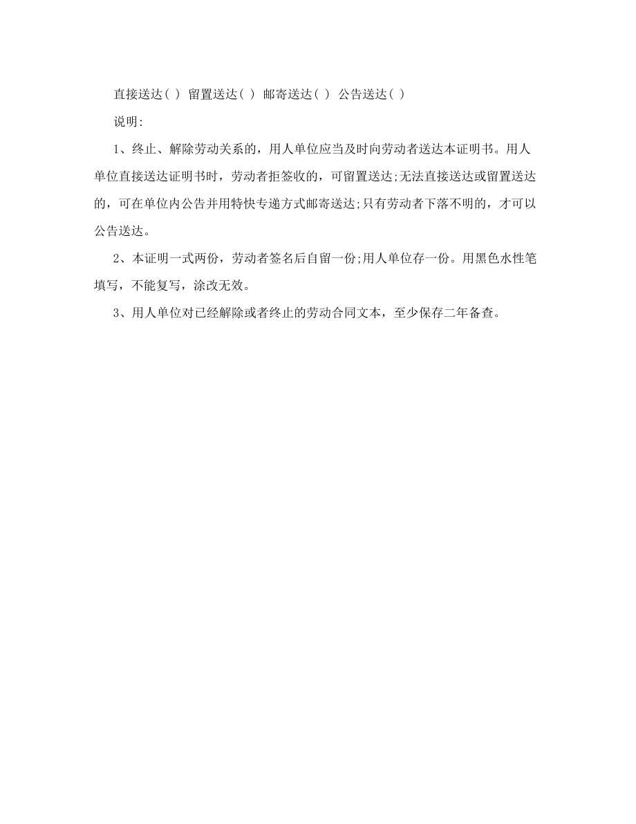 终止、解除劳动关系证明书.doc