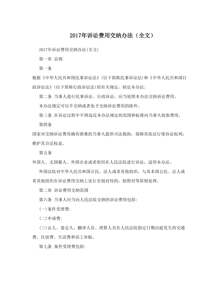 诉讼费用交纳办法（全文）.doc