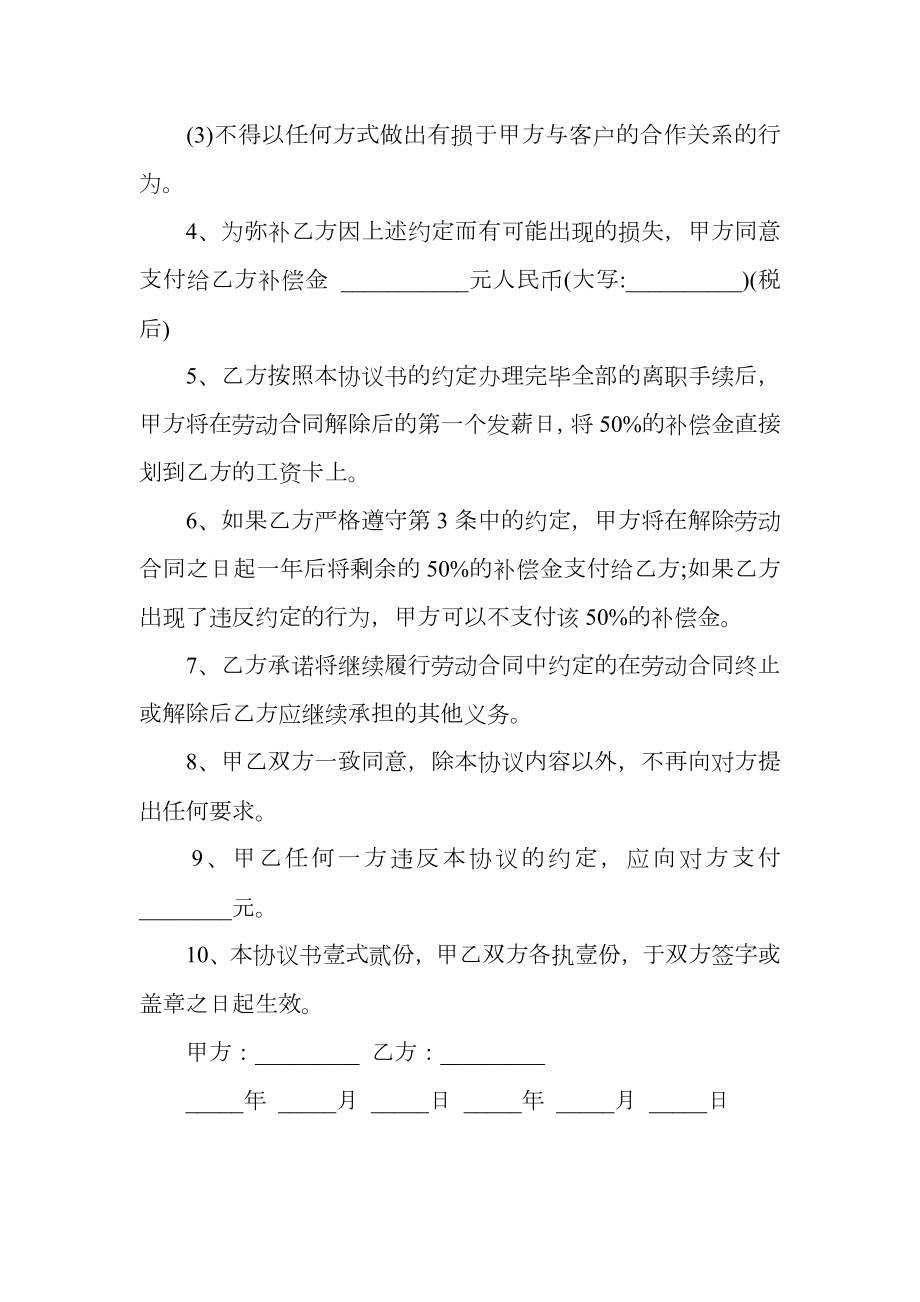 解除劳动合同协议书_1.doc