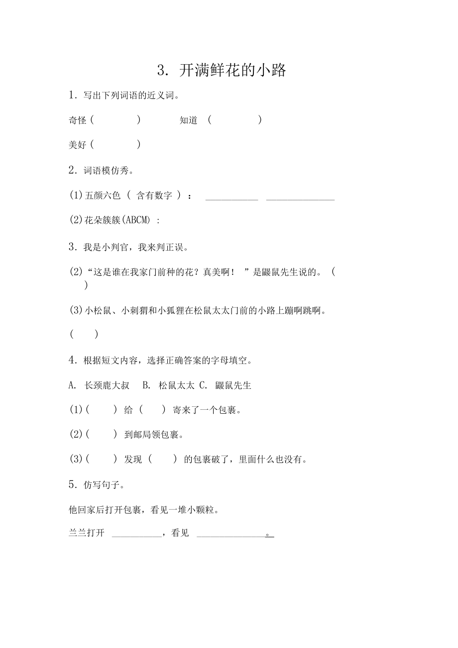 部编版语文二年级下册练习题.doc