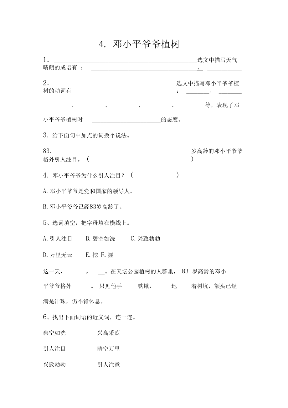 部编版语文二年级下册练习题.doc