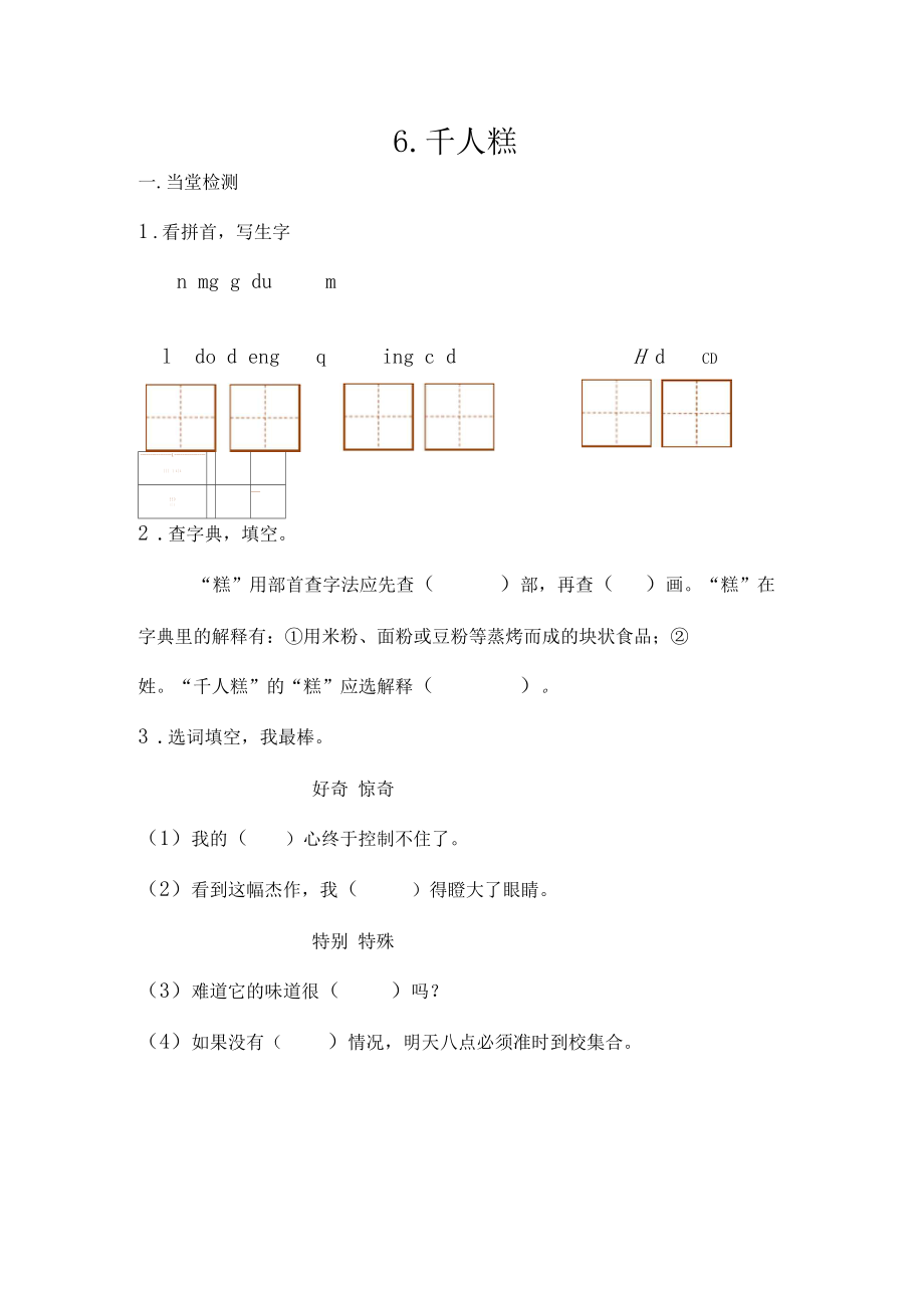 部编版语文二年级下册练习题.doc